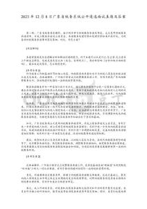 2023年12月8日廣東省稅務系統公開遴選面試真題及答案