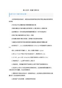 高三化學一輪復習知識點