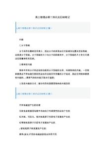 高三物理必修二知識點歸納筆記