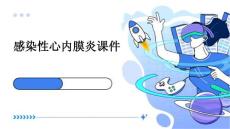 感染性心内膜炎课件