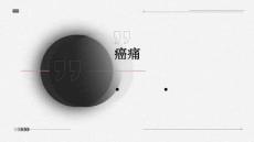 癌痛
