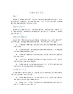 脑萎缩 执行力差