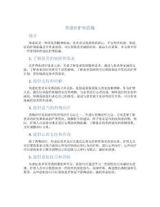 焦虑症护理措施
