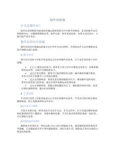 腹外疝措施