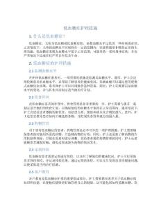 低血糖症护理措施