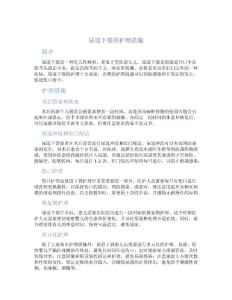 尿道下裂的护理措施