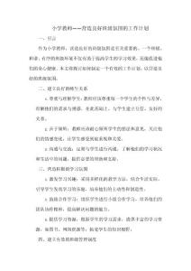 小學教師——營造良好班級氛圍的工作計劃