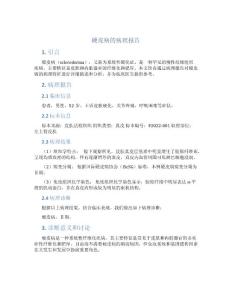 硬皮病的病理报告