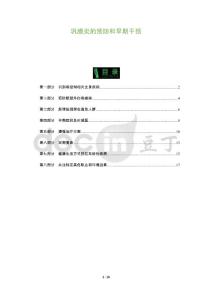 巩膜炎的预防和早期干预