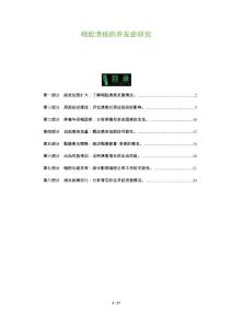 咽腔溃疡的并发症研究