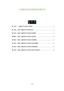 二尖瓣关闭不全的新型诊断方法