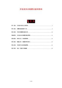 牙齿丧失对咀嚼功能的影响