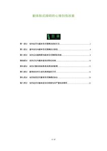 躯体形式障碍的心理创伤因素