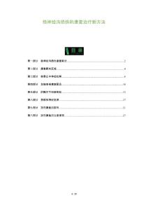 桡神经沟损伤的康复治疗新方法