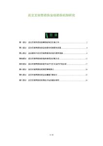 后交叉韧带损伤运动损伤机制研究
