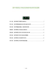 鼻中隔矫正术相关基础和临床研究进展