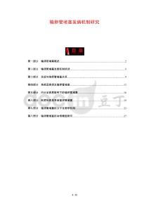 输卵管堵塞发病机制研究