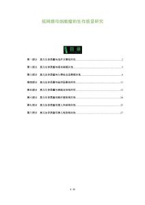 视网膜母细胞瘤的生存质量研究