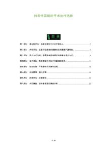 特发性震颤的手术治疗选择