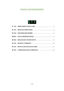 包皮龟头炎的发病机制研究