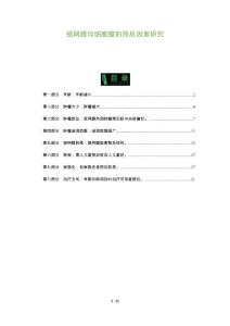 视网膜母细胞瘤的预后因素研究