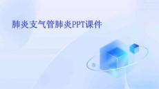 肺炎支气管肺炎ppt课件