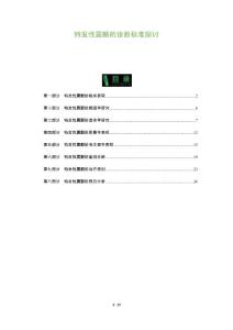 特发性震颤的诊断标准探讨