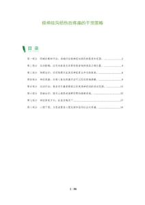 桡神经沟损伤后疼痛的干预策略