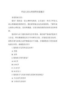 单亲儿童心理调查问卷题目