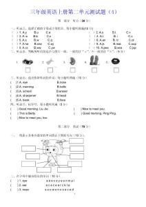 三年级英语上册第二单元测试题（4）