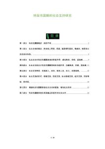 特发性震颤的社会支持研究