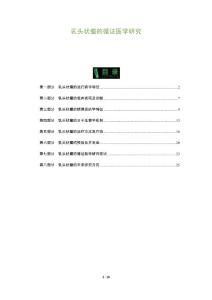 乳头状瘤的循证医学研究