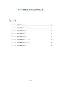 胃炎宁颗粒在慢性胃炎中的应用
