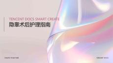 隐睾的术后护理Ppt