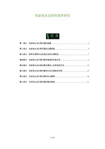 包皮龟头炎的伦理学研究