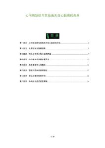 心间隔缺损与其他先天性心脏病的关系