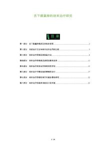 舌下腺囊肿的纳米治疗研究