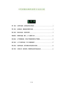 卡氏肺囊虫病的诊断方法及比较