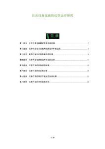日光性角化病的化学治疗研究