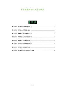 舌下腺囊肿的介入治疗研究
