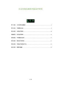 日光性角化病的中医治疗研究