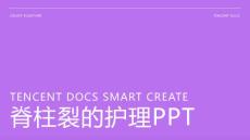 脊柱裂的护理ppt
