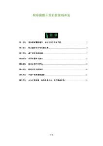 眼球震颤干预的新策略开发