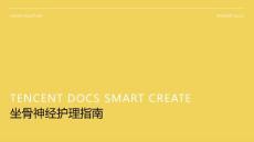 坐骨神经护理ppt