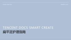 扁平足护理ppt