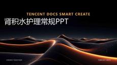 肾积水护理常规ppt