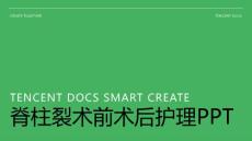 脊柱裂术前术后护理ppt