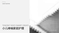 小儿哮喘家庭护理ppt