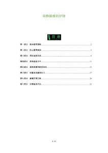 动静脉瘘的护理
