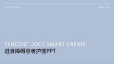 进食障碍患者护理ppt